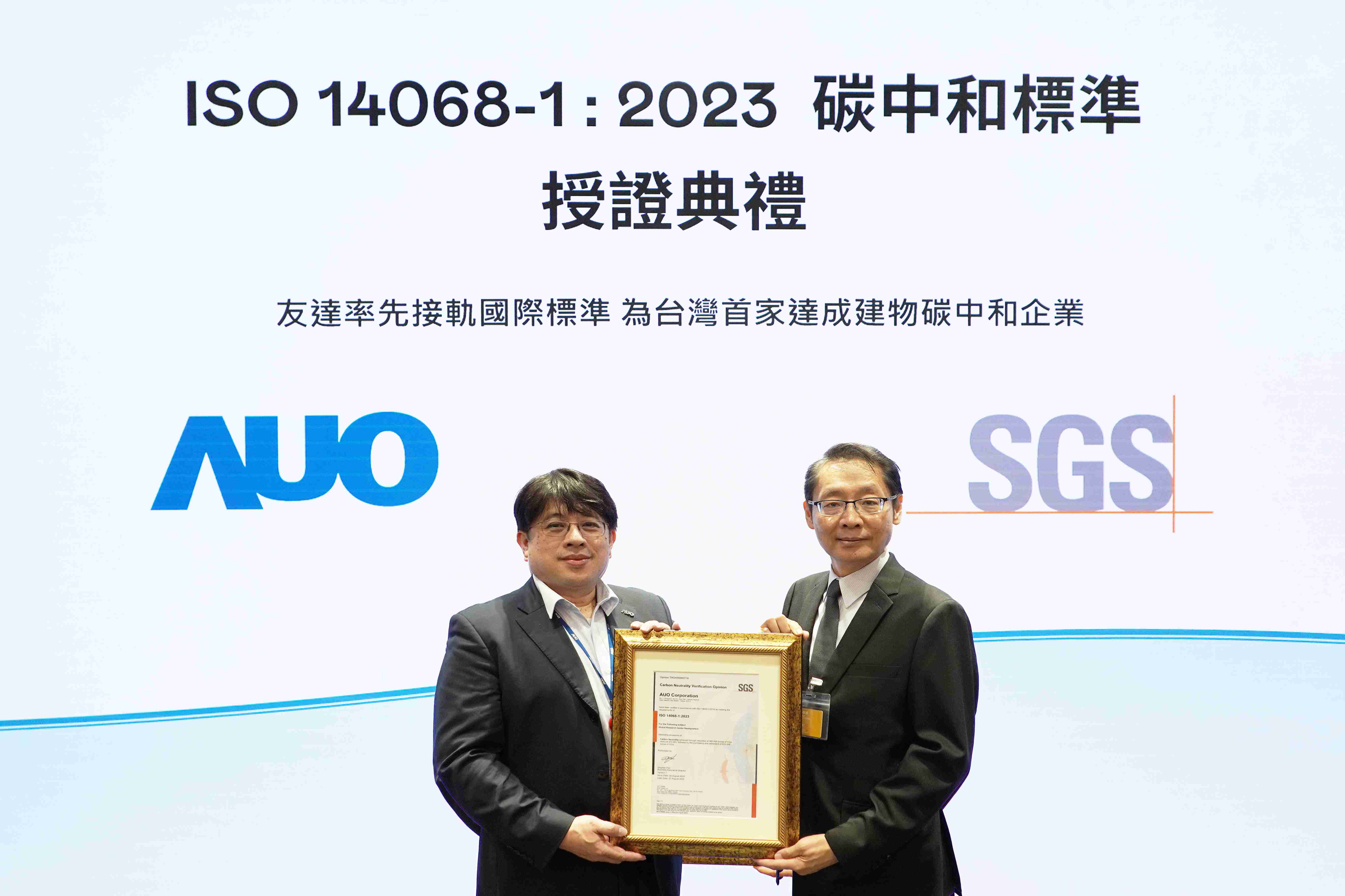 “z6尊龙全球研发中心（Global Research Center，，，，GRC）”总部大楼，，，，通过ISO 14068-1:2023碳中和管理标准认证，，，率先接轨国际标准，，，为台湾首家达成建物碳中和之企业